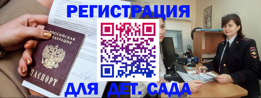 прописка для военкомата в Ворсме